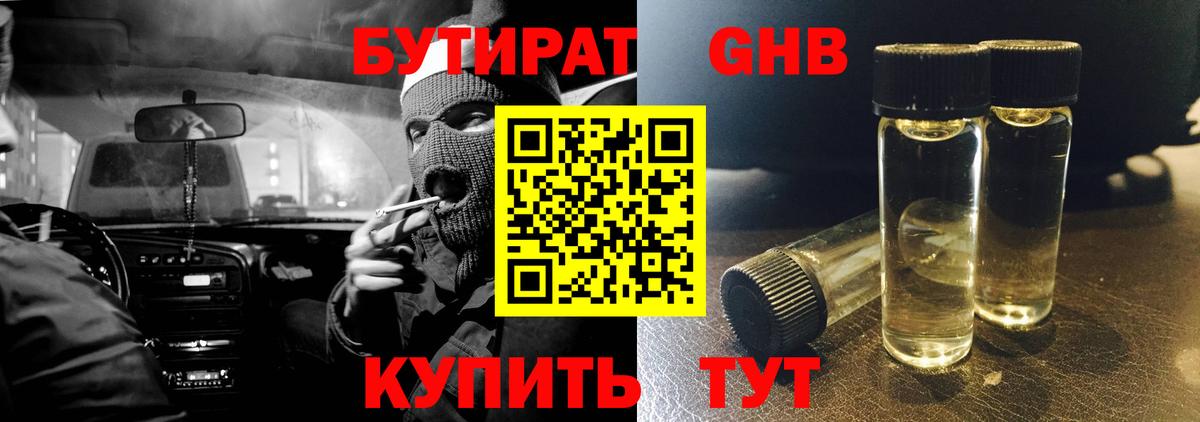 БУТИРАТ  Бутират жидкий экстази  Вход с VPN  Костомукша 