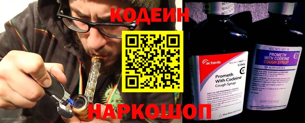 Кодеин напиток Lean (лин)  Кодеиновый сироп Lean напиток Lean (лин)  Костомукша  Вход с VPN 